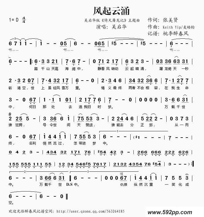歌曲风起云涌(电视剧《倚天屠龙记》主题曲)的简谱歌谱下载