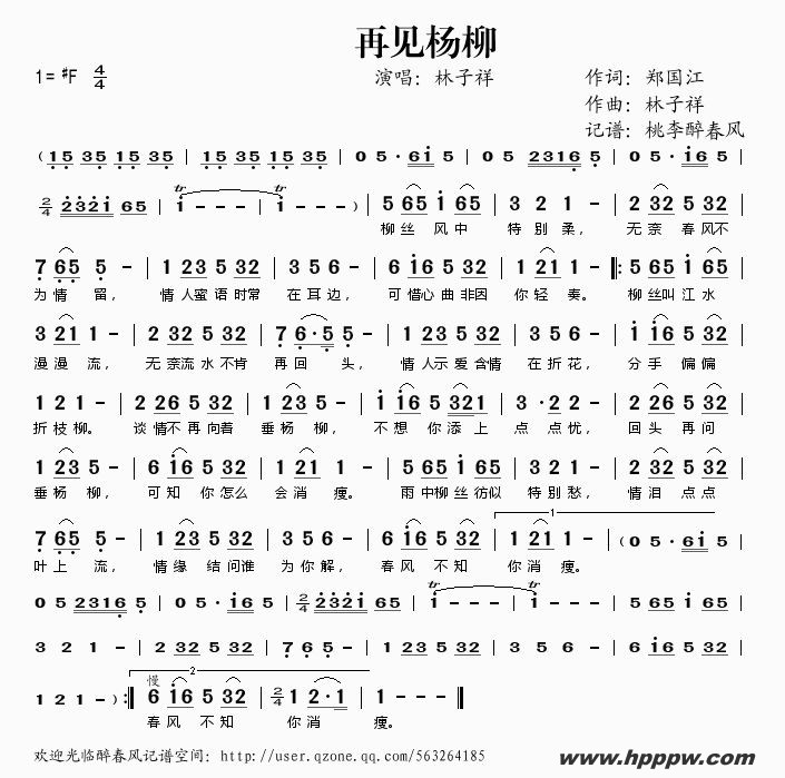 歌曲再见杨柳的简谱歌谱下载