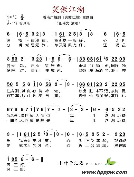 歌曲笑傲江湖(香港广播剧《笑傲江湖》主题曲)的简谱歌谱下载