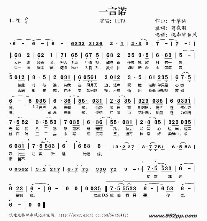 歌曲一言诺的简谱歌谱下载
