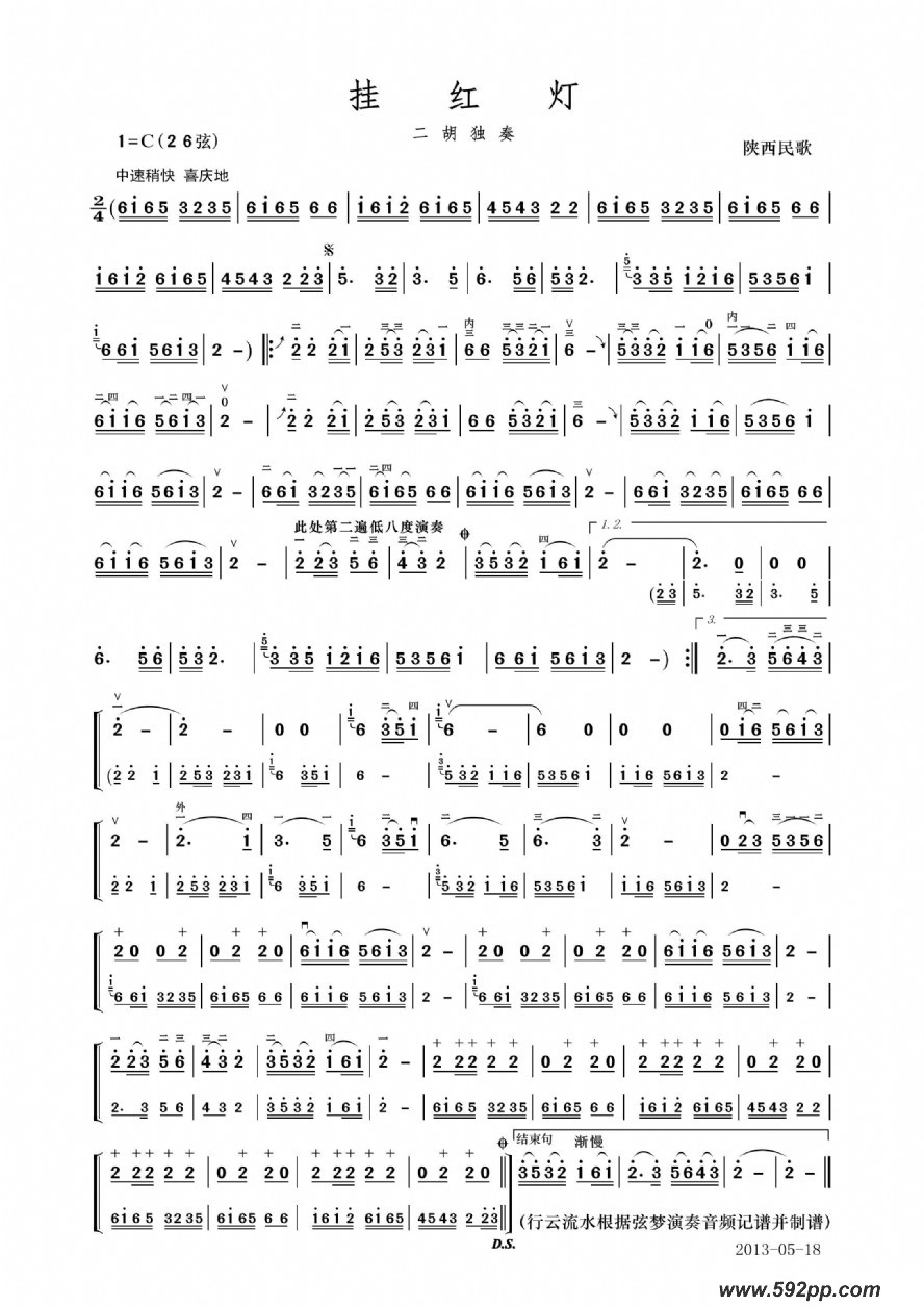 歌曲挂红灯的简谱歌谱下载