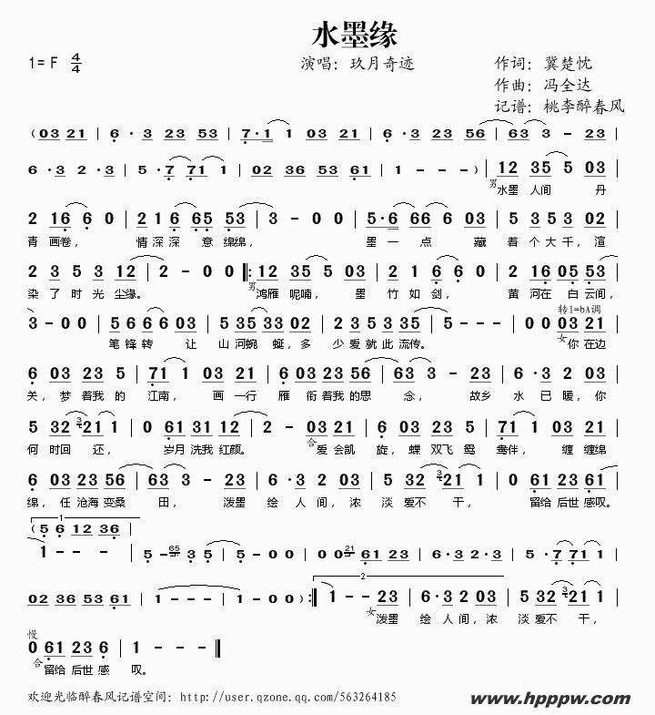 歌曲水墨缘的简谱歌谱下载