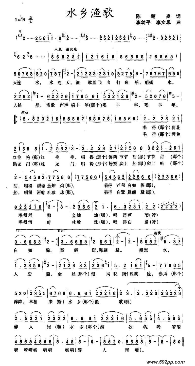 歌曲水乡渔歌词 李幼平、李文思曲)的简谱歌谱下载