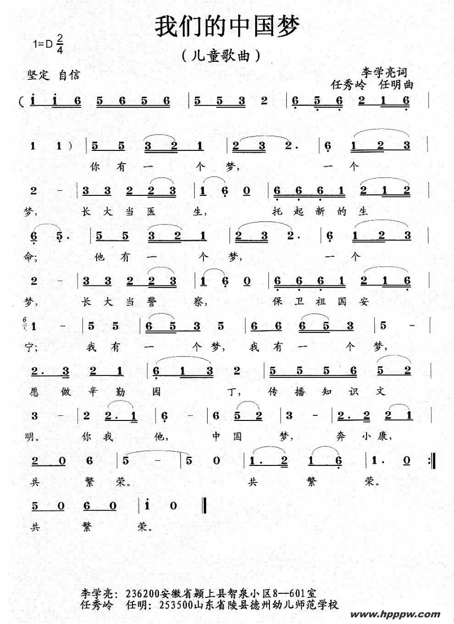 歌曲我们的中国梦的简谱歌谱下载