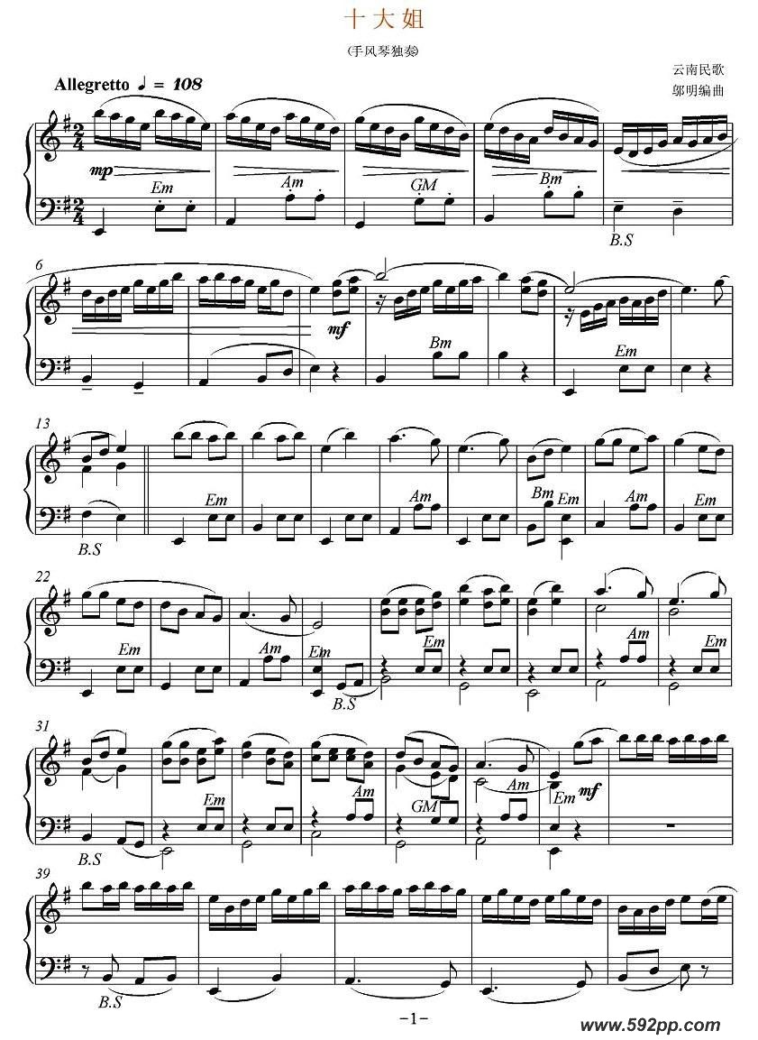 歌曲十大姐的简谱歌谱下载