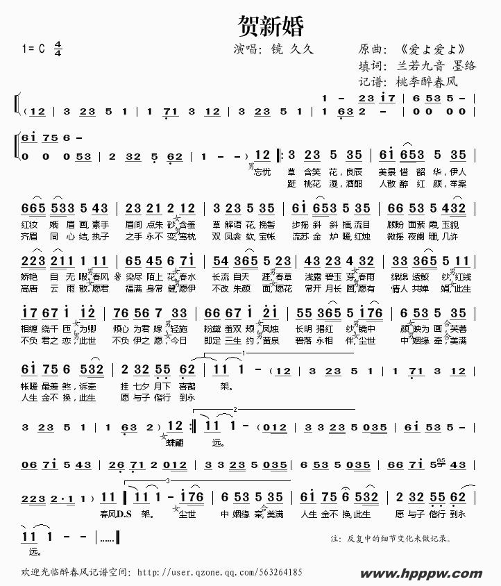 歌曲贺新婚的简谱歌谱下载