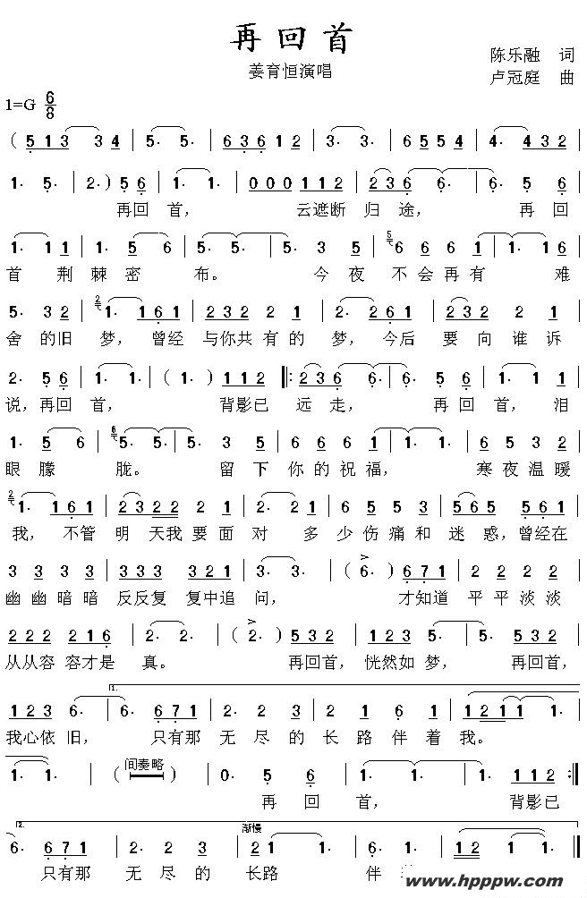 歌曲再回首的简谱歌谱下载