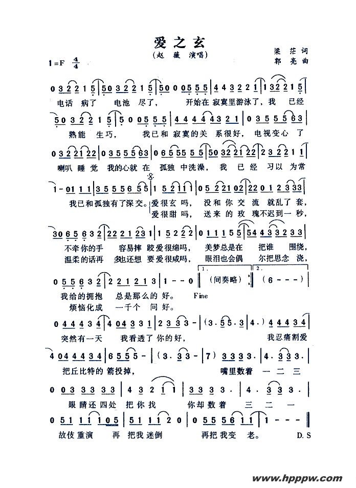 歌曲爱之玄的简谱歌谱下载