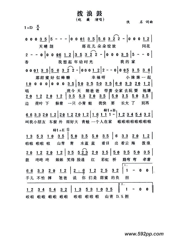 歌曲拨浪鼓的简谱歌谱下载