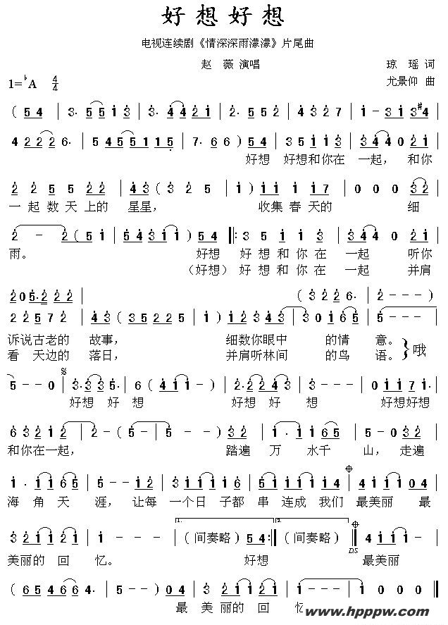 歌曲好想好想(电视剧《情深深雨濛濛》主题歌)的简谱歌谱下载