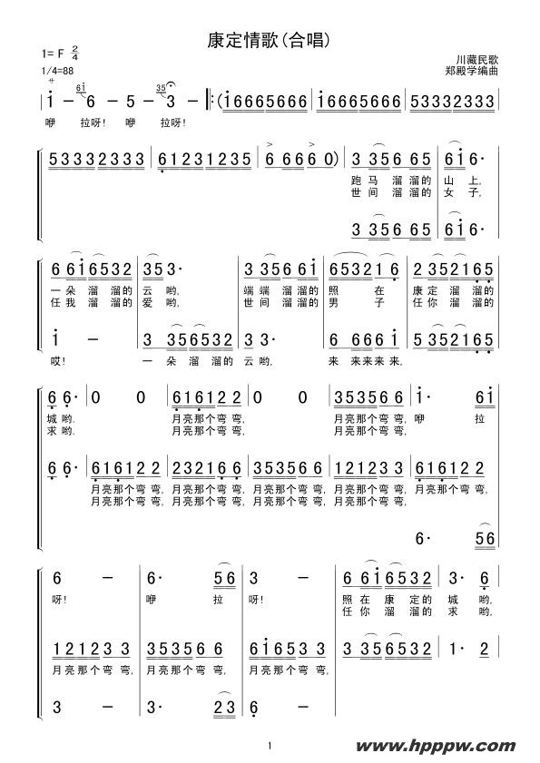 歌曲康定情歌的简谱歌谱下载