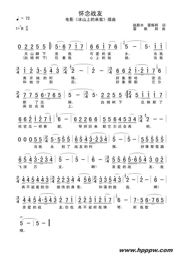 歌曲怀念战友(电影《冰山上的来客》插曲)的简谱歌谱下载