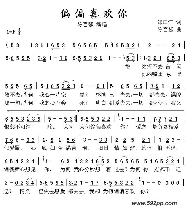 歌曲偏偏喜欢你的简谱歌谱下载
