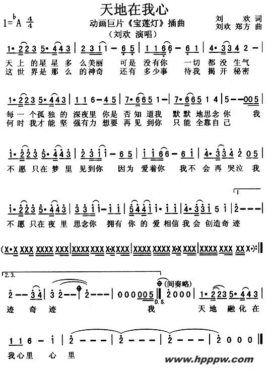 歌曲天地在我心(动画片《宝莲灯》插曲)的简谱歌谱下载