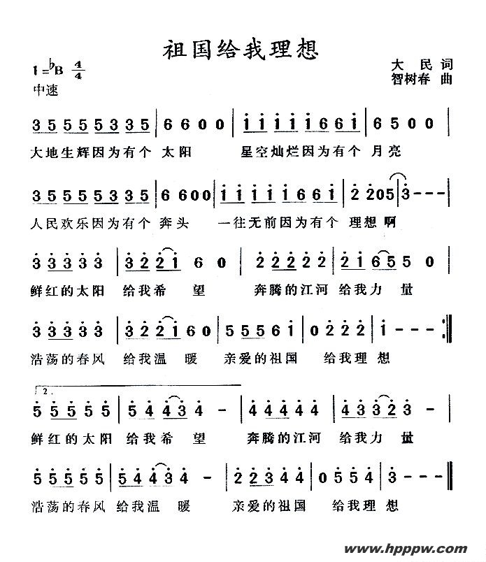歌曲祖国给我理想的简谱歌谱下载