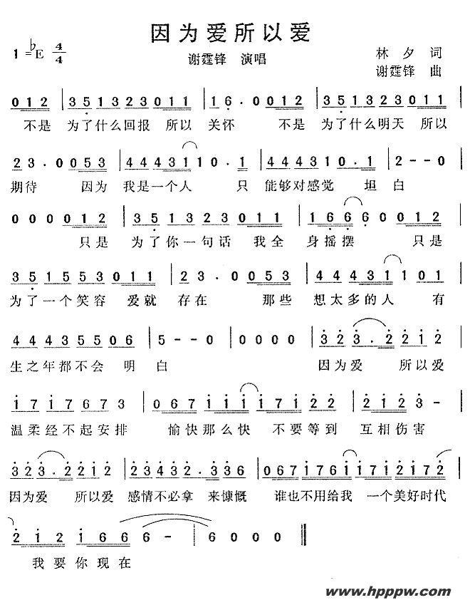 歌曲因为爱所以爱的简谱歌谱下载