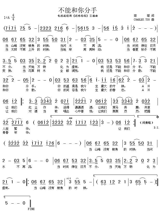 歌曲不能和你分手(电视剧《还珠格格2》主题曲)的简谱歌谱下载