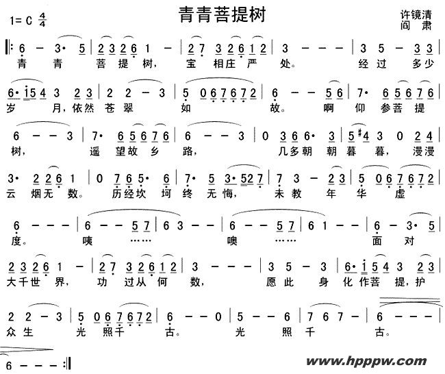 歌曲青青菩提树(电视剧《西游记》插曲)的简谱歌谱下载