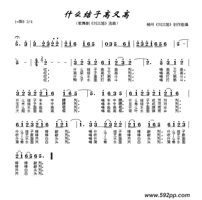 歌曲什么结子高又高(电影《刘三姐》插曲)的简谱歌谱下载