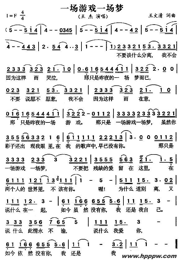 歌曲一场游戏一场梦(电视剧《义不容情》插曲)的简谱歌谱下载