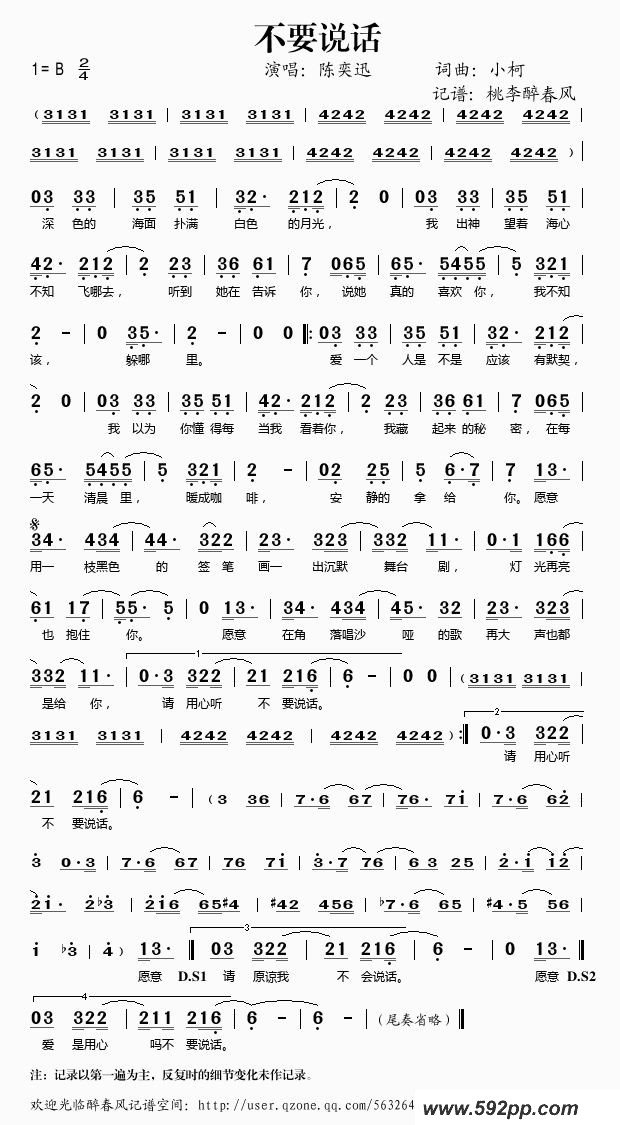 歌曲不要说话的简谱歌谱下载