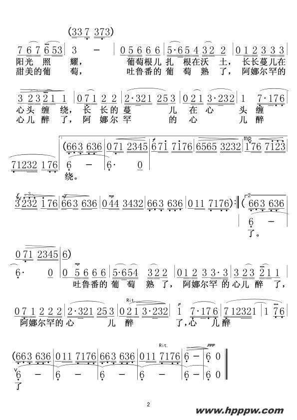 歌曲吐鲁番的葡萄熟了的简谱歌谱下载