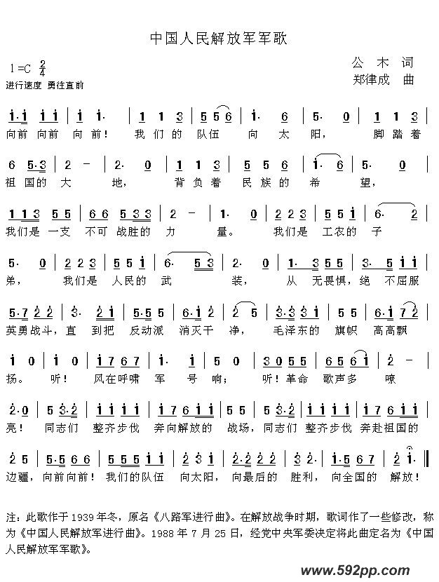 歌曲中国人民解放军军歌的简谱歌谱下载