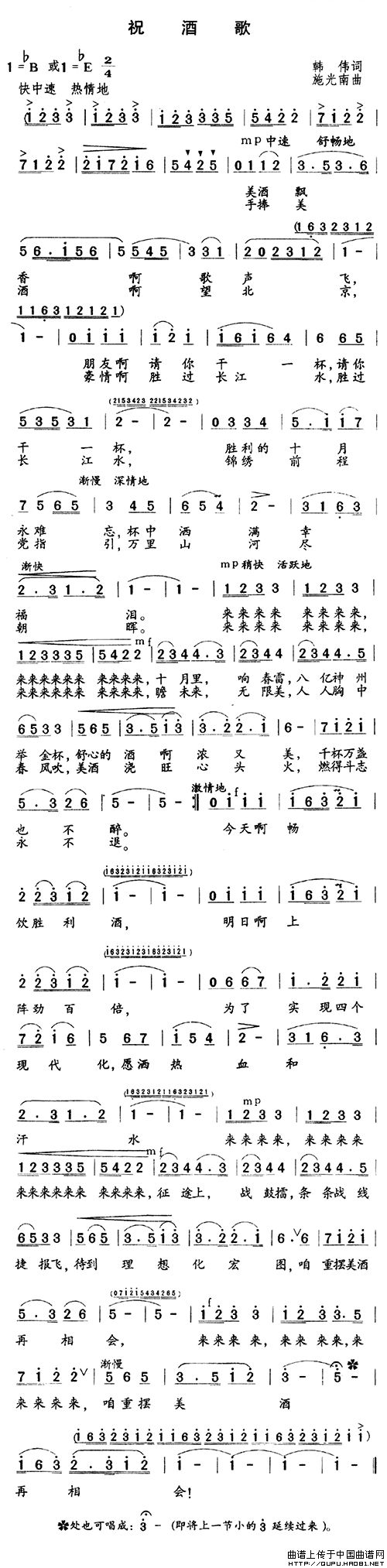 歌曲祝酒歌的简谱歌谱下载