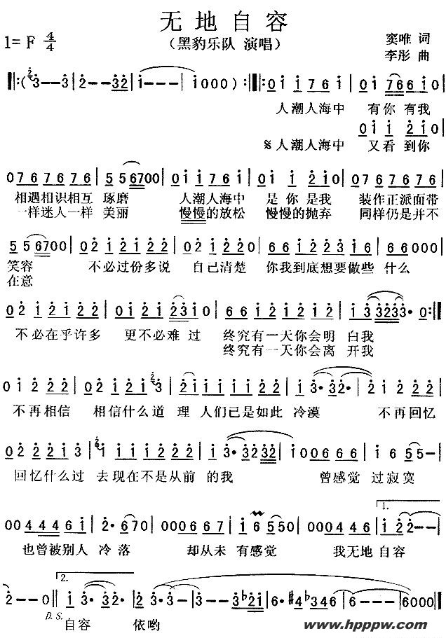 歌曲无地自容的简谱歌谱下载