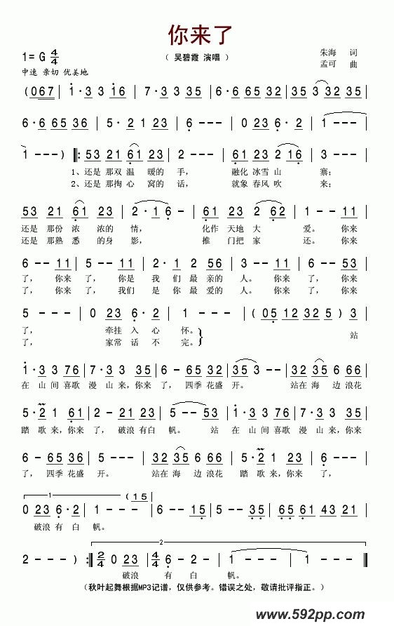 歌曲你来了的简谱歌谱下载
