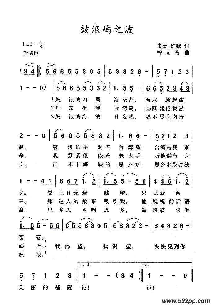 歌曲鼓浪屿之波的简谱歌谱下载