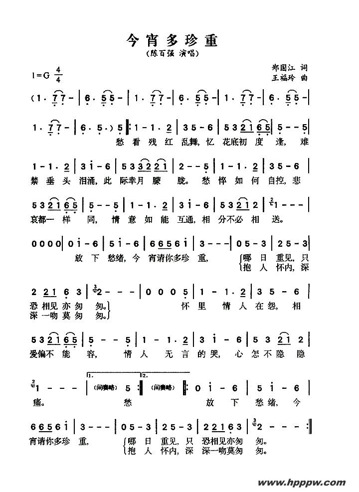 歌曲今宵多珍重的简谱歌谱下载