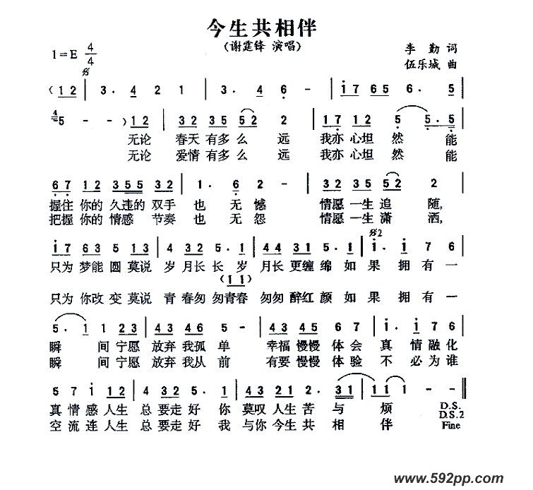 歌曲今生共相伴的简谱歌谱下载