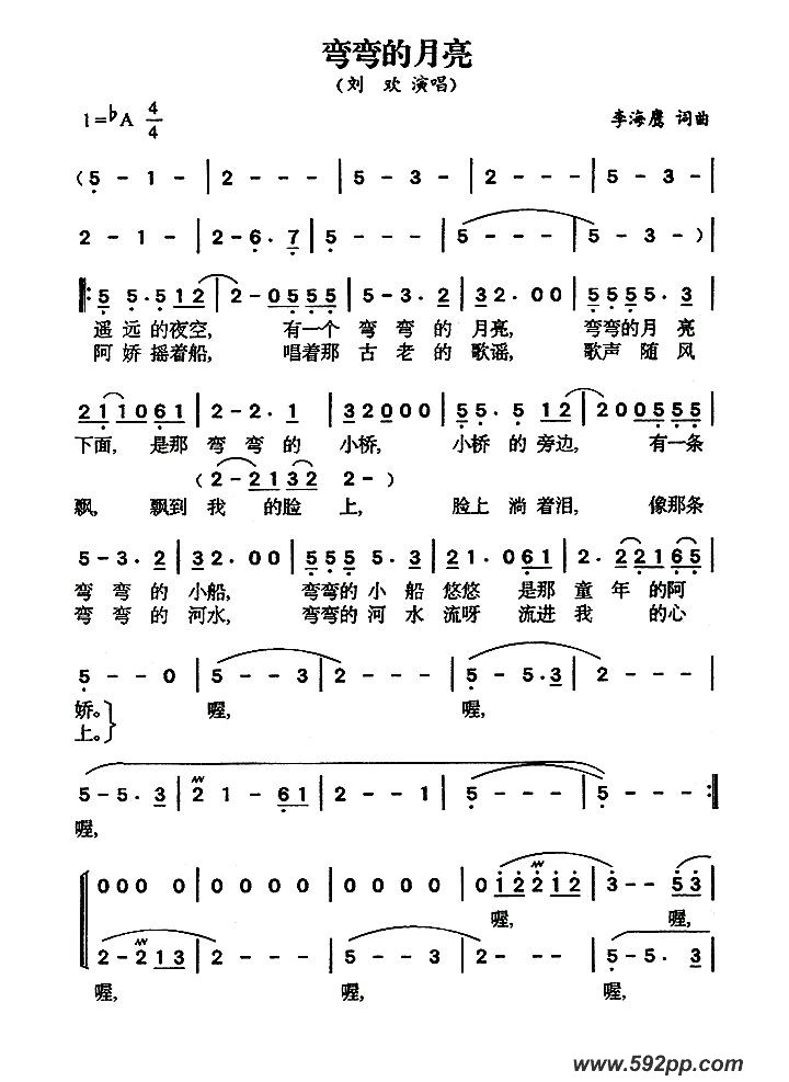 歌曲弯弯的月亮的简谱歌谱下载