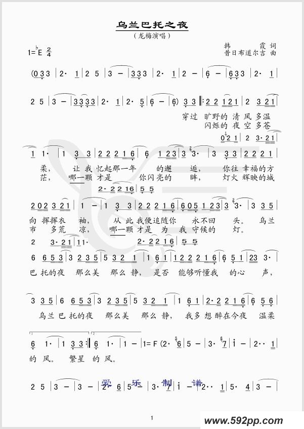 歌曲乌兰巴托之夜的简谱歌谱下载