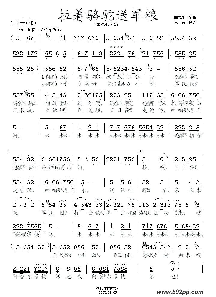 歌曲拉着骆驼送军粮的简谱歌谱下载