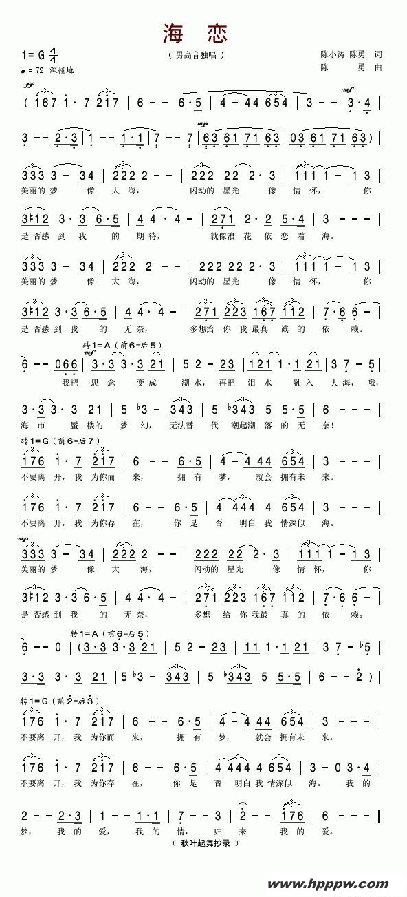 歌曲海恋的简谱歌谱下载