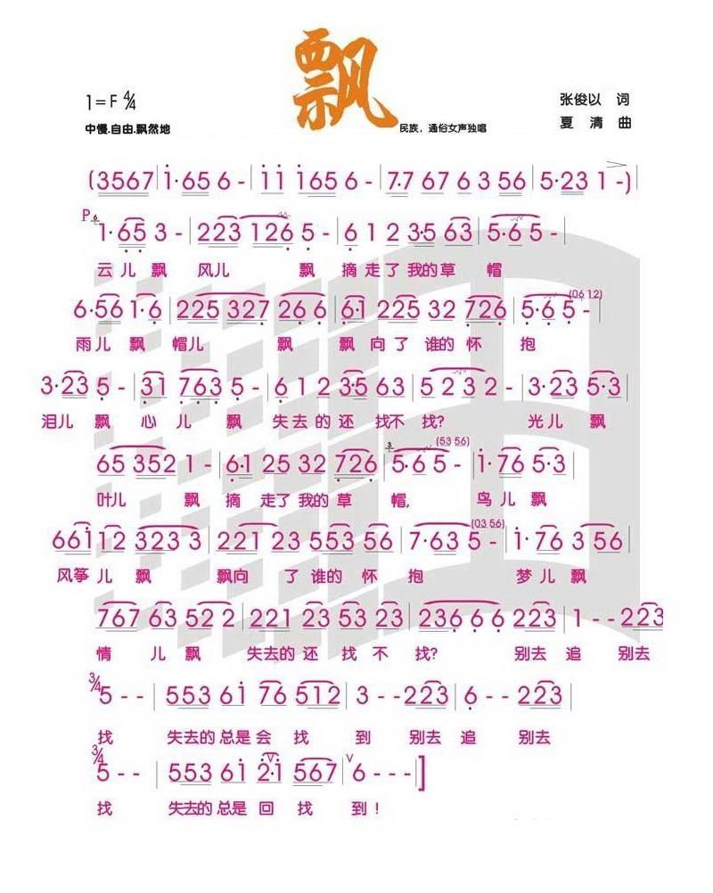 歌曲飘的简谱歌谱下载