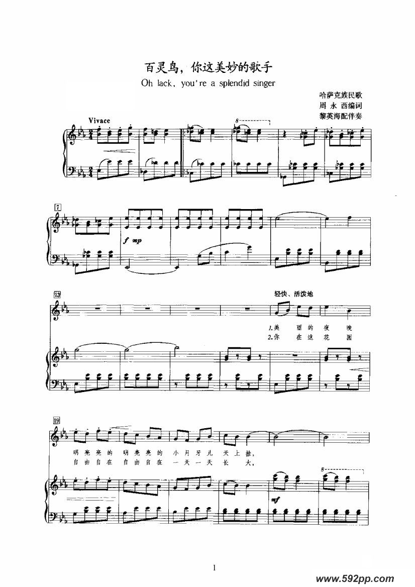 歌曲百灵鸟,你这美妙的歌手的简谱歌谱下载