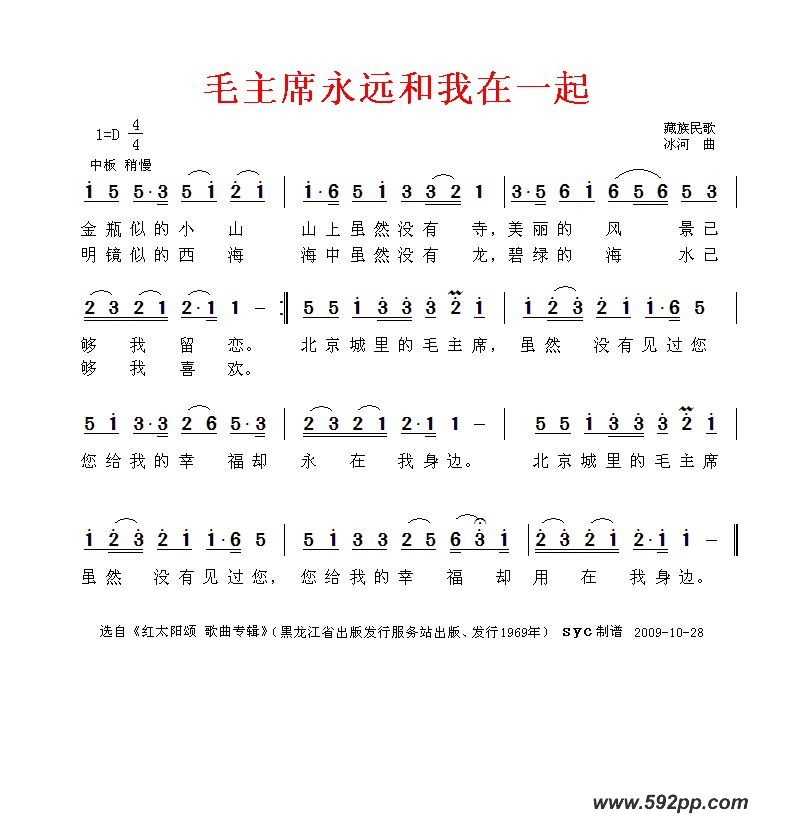 歌曲毛主席永远和我们在一起的简谱歌谱下载