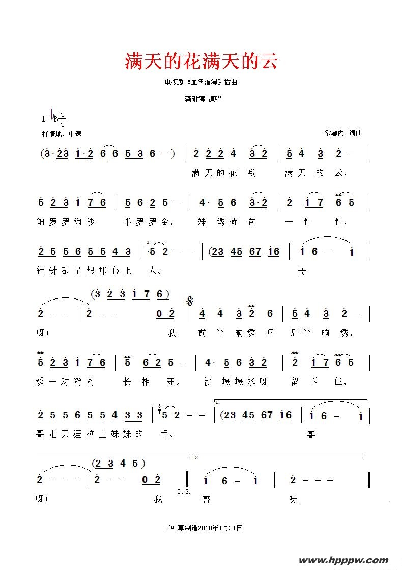 歌曲满天的花满天的云(电视剧《血色浪漫》插曲)的简谱歌谱下载