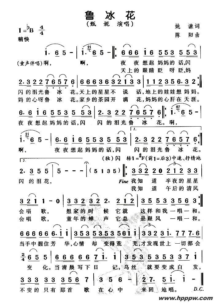 歌曲鲁冰花的简谱歌谱下载