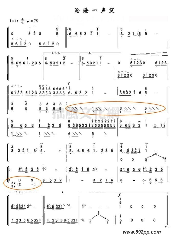 歌曲沧海一声笑的简谱歌谱下载