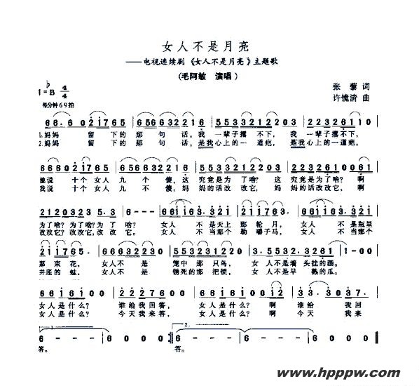 歌曲女人不是月亮(同名电视剧插曲)的简谱歌谱下载