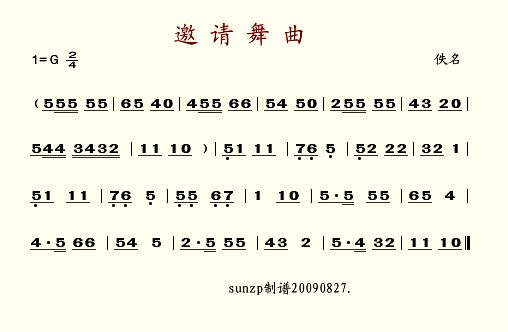 歌曲邀请舞曲的简谱歌谱下载