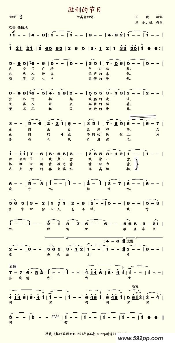 歌曲胜利的节日的简谱歌谱下载