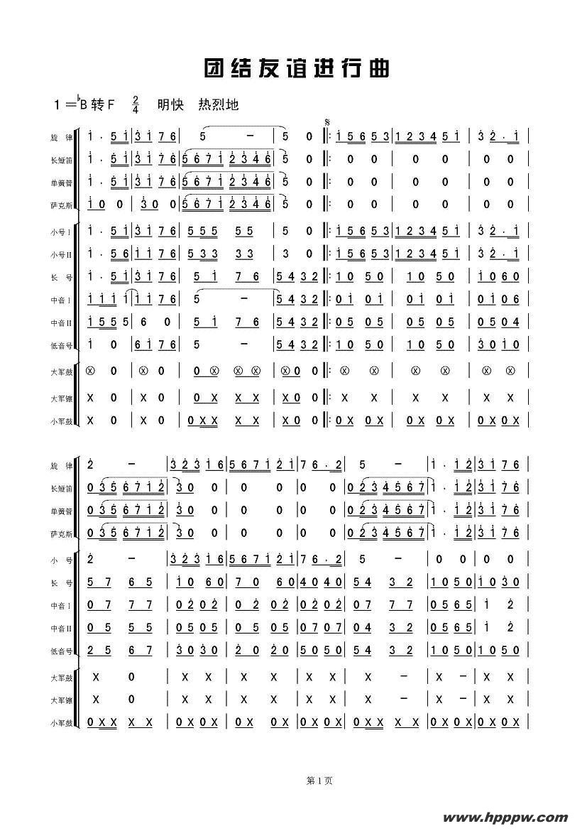 歌曲团结友谊进行曲的简谱歌谱下载