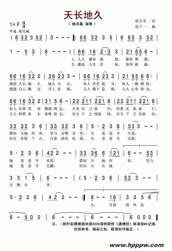 歌曲天长地久的简谱歌谱下载