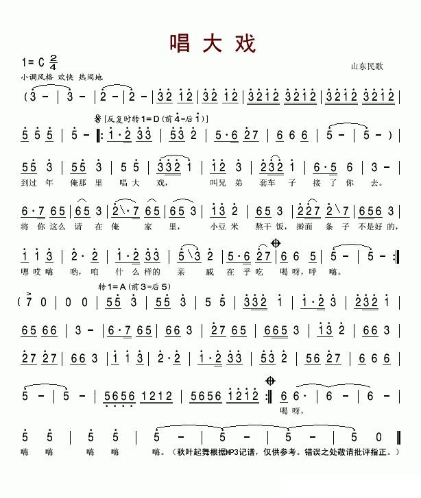 歌曲唱大戏的简谱歌谱下载