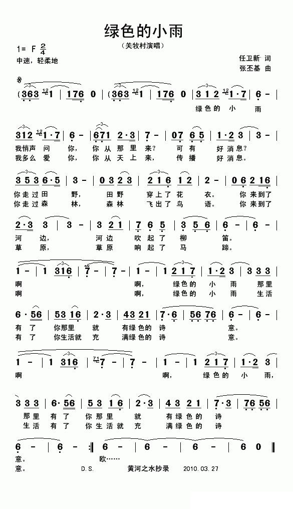 歌曲绿色的小雨的简谱歌谱下载
